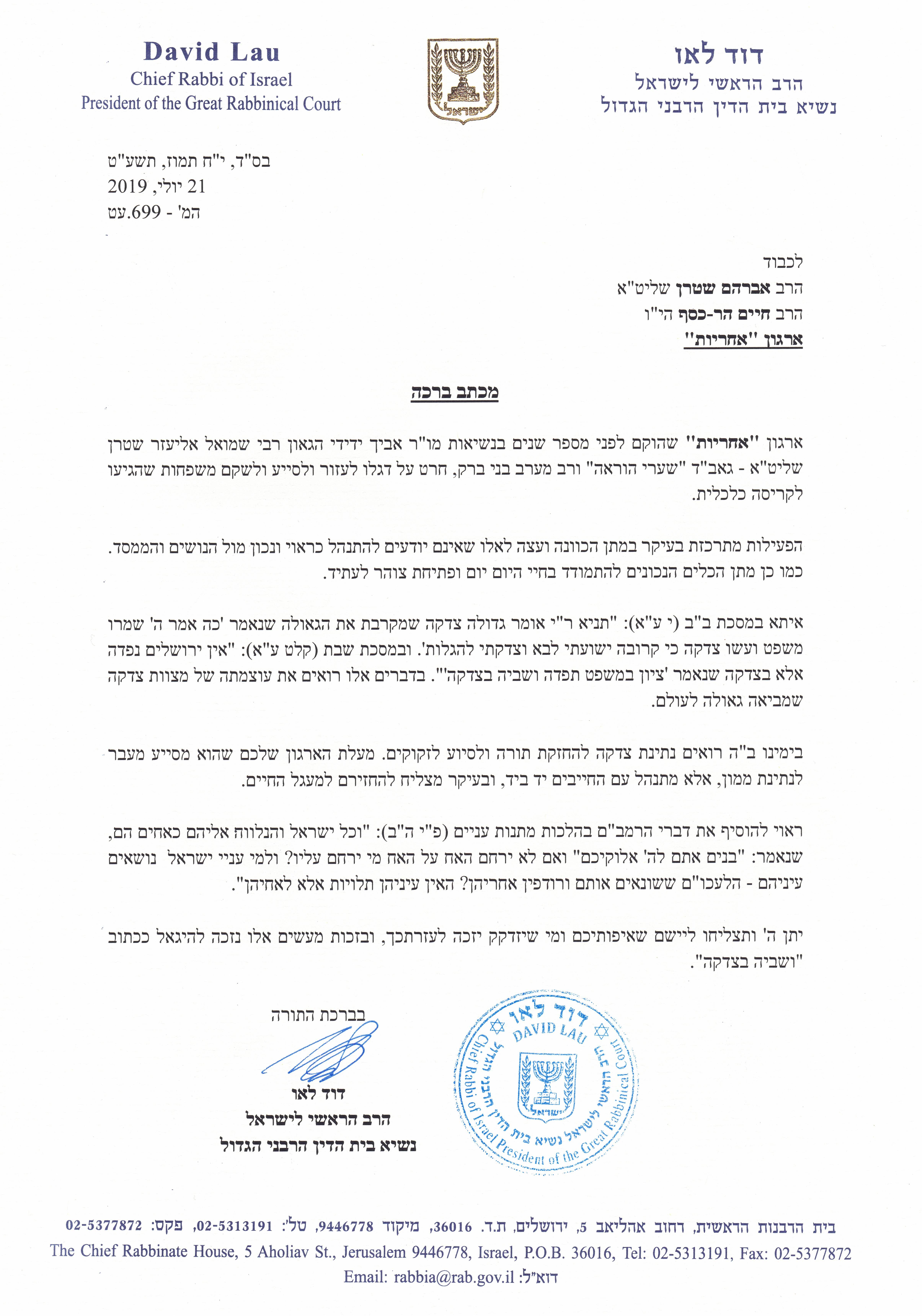 המלצתו של הרב דוד לאו לאחריות