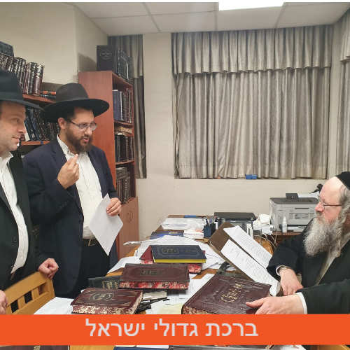 הרב קליין ואנשי אחריות