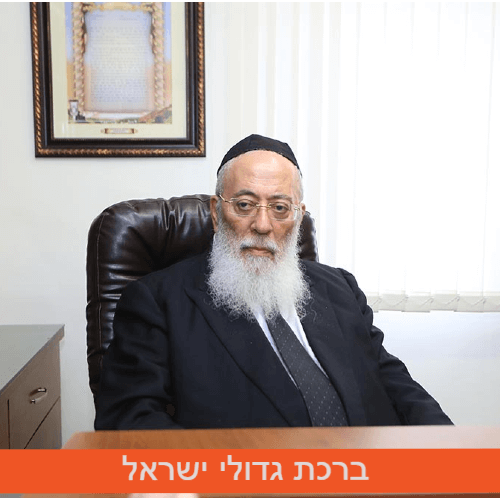 הרב עמאר במפגש עם צוות אחריות