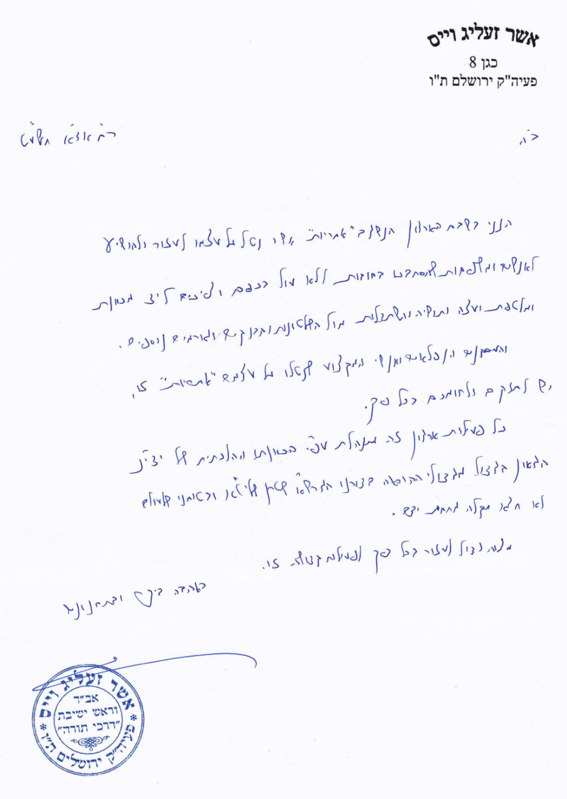 המלצתו של הרב אשר וייס לעמותת אחריות
