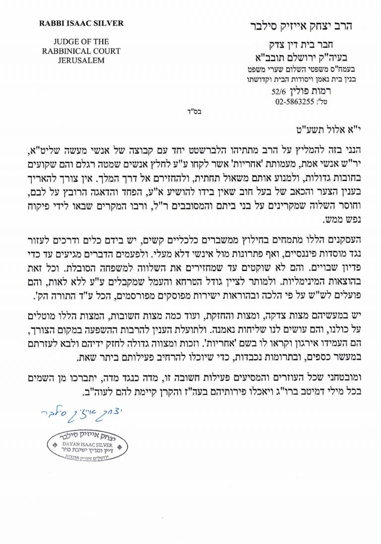 המלצה לארגון אחריות