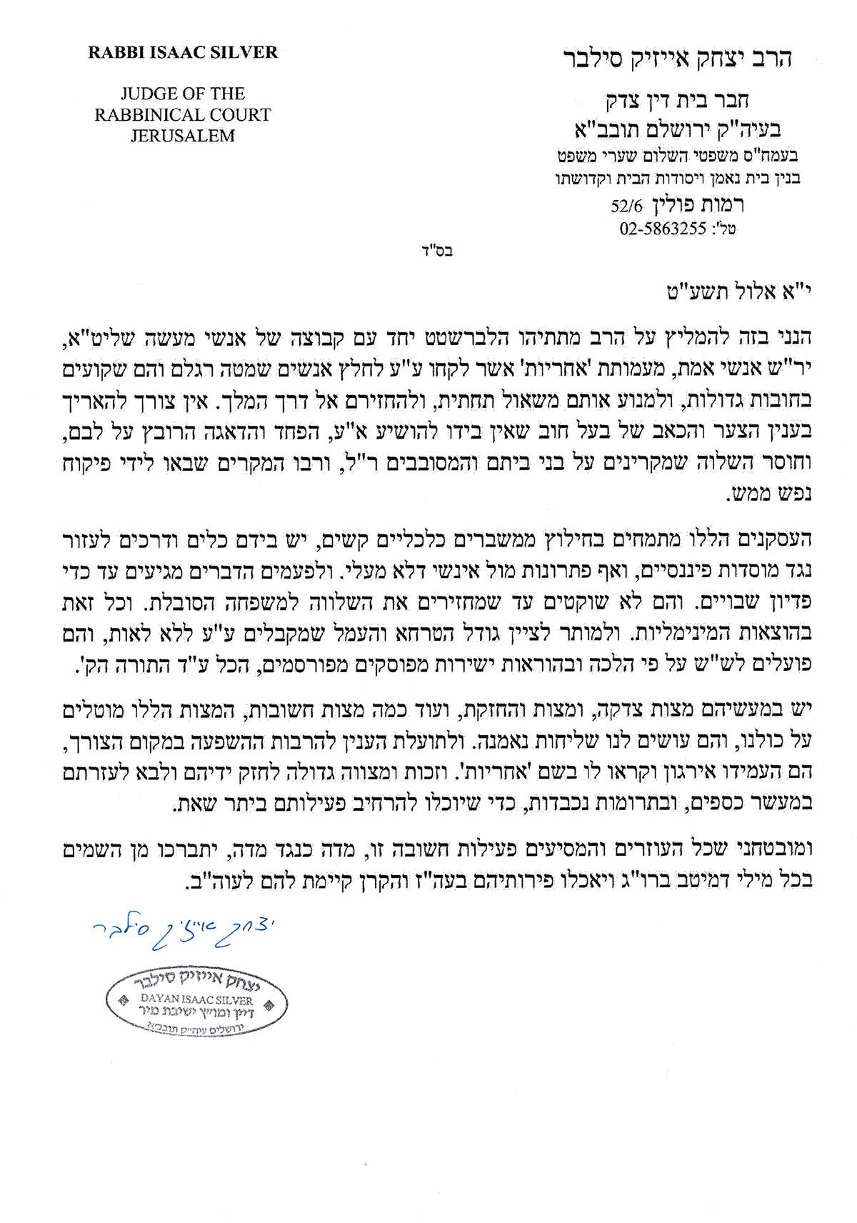 המלצה לארגון אחריות