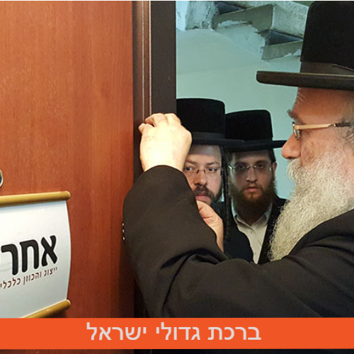 הרב שטרן הרב של ארגון אחריות